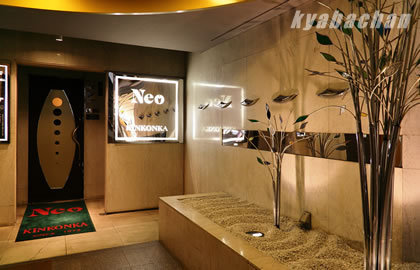 Neo瑾鵾花,キンコンカの店舗画像 6