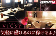 Club Vicsy,ヴィクシーの店舗画像 5