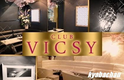 Club Vicsy,ヴィクシーの店舗画像 4