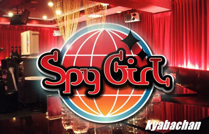 SpyGirl,スパイガールの店舗画像 1
