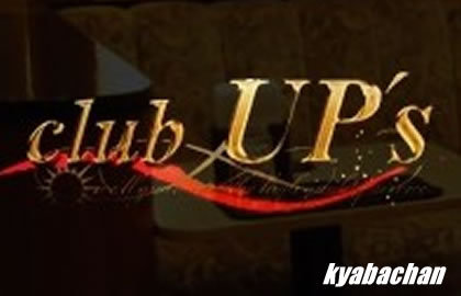 club UP's,アップスの店舗画像 4