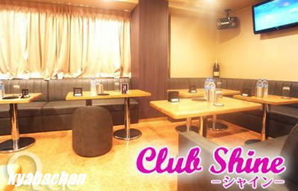 Club Shine,シャインの店舗画像 2