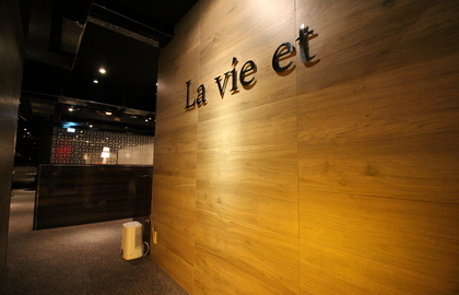 La vie et,ラヴィエの店舗画像 4