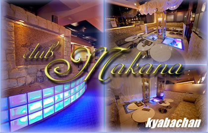 Club Makana,マカナの店舗画像 1
