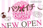Pub Club Barbie,バービーの店舗画像 4